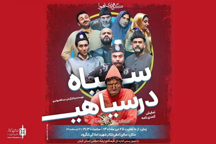 «سیاه در سیاهی» به صحنه رفت 2