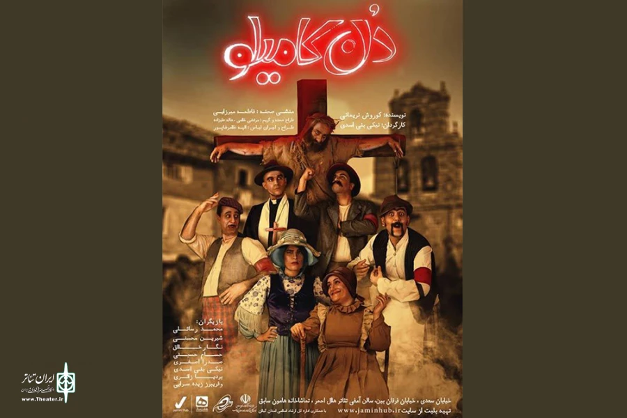 «دن کامیلو» به رشت آمد 2