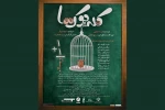 «کله پوک‌ها» به رشت آمدند 2
