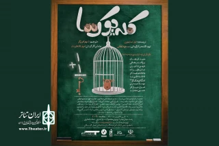 «کله پوک‌ها» به رشت آمدند