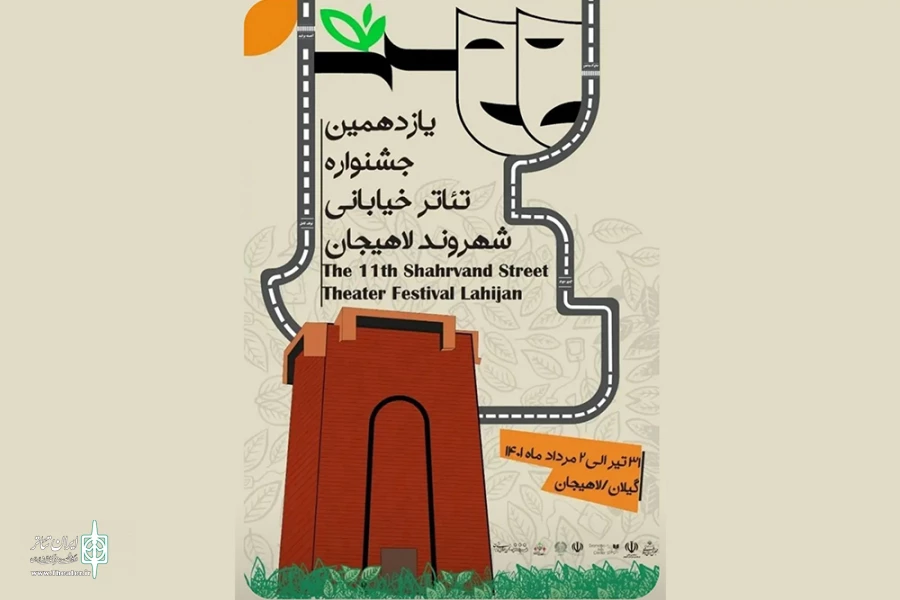 رونمایی از پوستر یازدهمین جشنواره شهروند لاهیجان 2