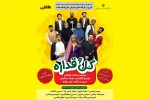 «گل و قداره» به صحنه رفت 2
