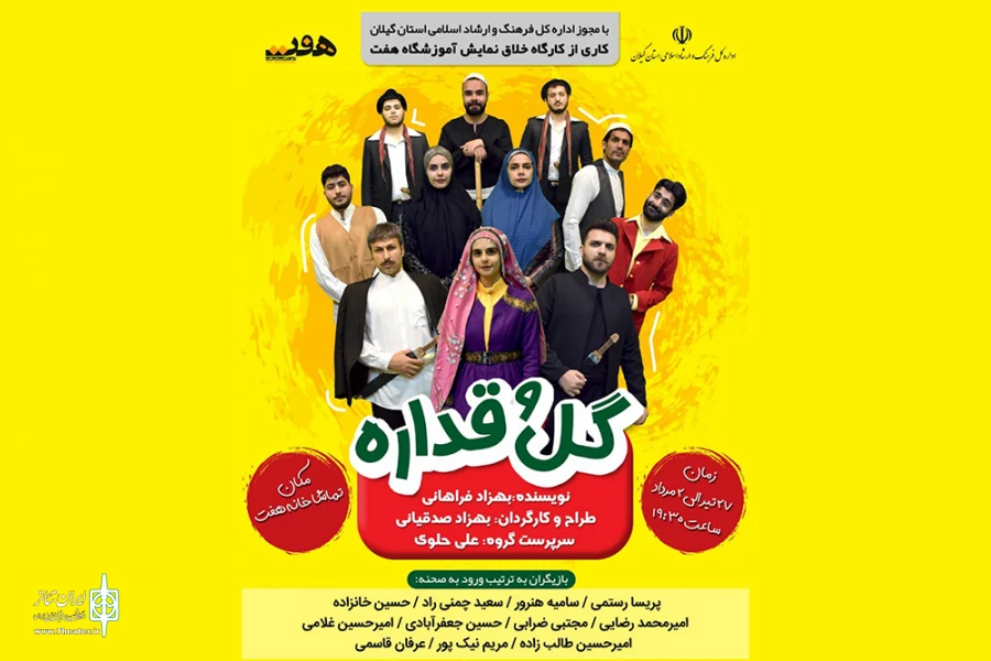 «گل و قداره» به صحنه رفت 2