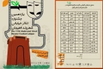 اجرای کارهای برگزیده جشنواره شهروند در شهرستان های گیلان 2