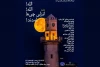 الله! الله!... انزلی چی ها آمدند! 2