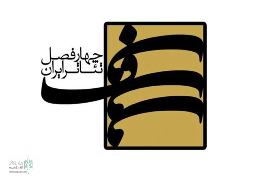 چهار فصل تئاتر ایران، «سپیدار مادر» را پذیرفت 2
