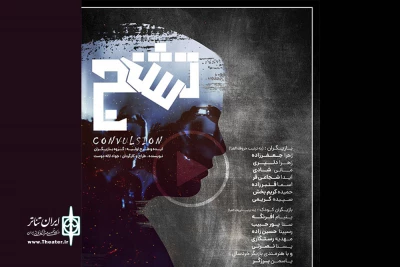 «تشنج» در بندر انزلی