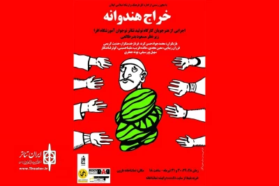 هنرجویان افرا، «خراج هندوانه» را به صحنه بردند