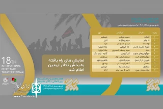 با راهیابی «سوگینه‌های البرز»؛

آثار منتخب رویداد نمایشی «خون‌نامه خاک» معرفی شدند