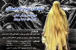 «شب‌های سرد کوهستان» به صحنه رفت 2