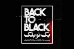 رشت میزبان «بک تو بلک» شد 2