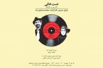 سلمان اسماعیل زاده با «دست خالی» به صحنه رفت 2