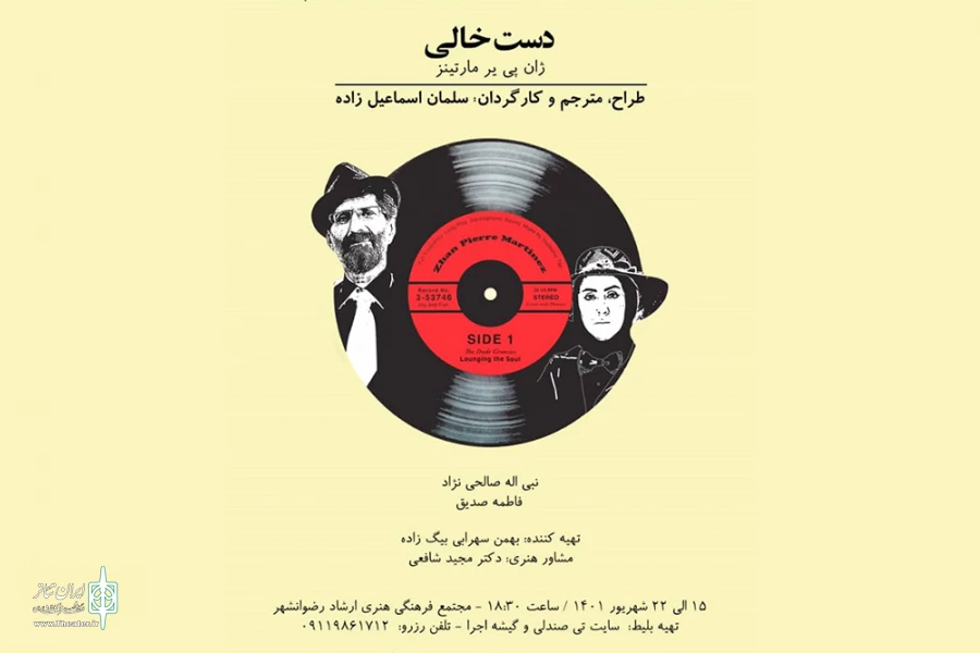 سلمان اسماعیل زاده با «دست خالی» به صحنه رفت 2