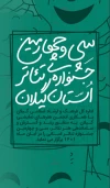فراخوان سی‌و چهارمین جشنواره استانی تئاتر گیلان صادر شد 2