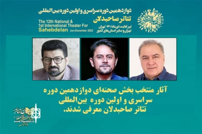 راهیابی نمایش «پر» به جشنواره صاحبدلان