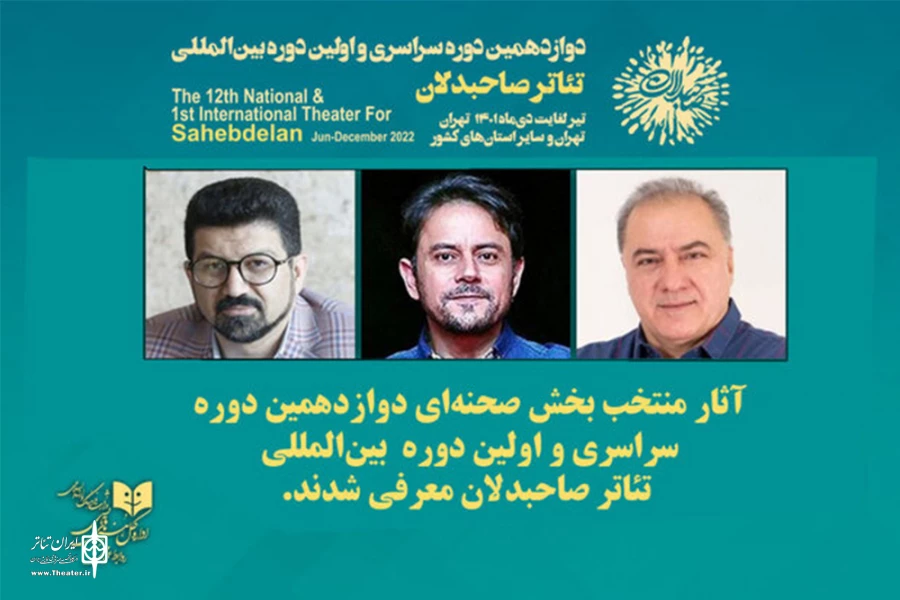 راهیابی نمایش «پر» به جشنواره صاحبدلان 2