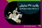 نوزدهمین جشنواره بین‌المللی نمایش عروسکی تهران - مبارک، «بازی» بکت را پذیرفت 2