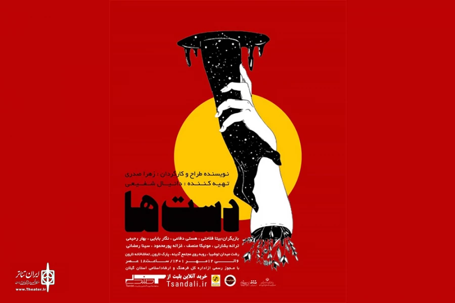 تماشاخانه نارون، میزبان «دست‌ها» شد 2