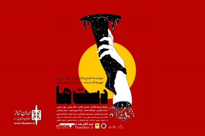 تماشاخانه نارون میزبان «دست‌ها» شد