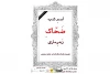 نارون میزبان «اسمِ شب، ضحّاکِ زَهرِماری» می‌شود 2