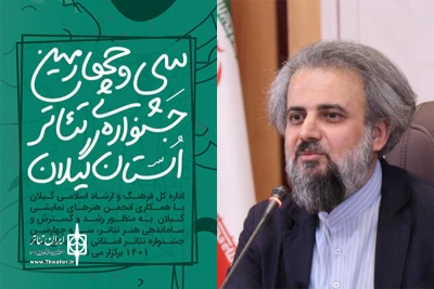 تمدید مهلت ثبت نام در سی و چهارمین جشنواره استانی تئاتر گیلان