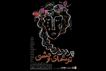 تماشای خانه نارون پذیرای «توت‌های وحشی» شد 2
