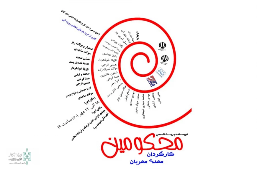 مهدی مهربان «محکومین» را به صحنه برد 2