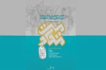 برگزیدگان بخش نمایش خیابانی جشنواره تئاتر مقاومت معرفی شدند 2