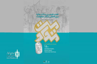 با اعلام برگزیدگان بخش نمایش خیابانی

درخشش هنرمندان گیلانی در جشنواره تئاتر مقاومت