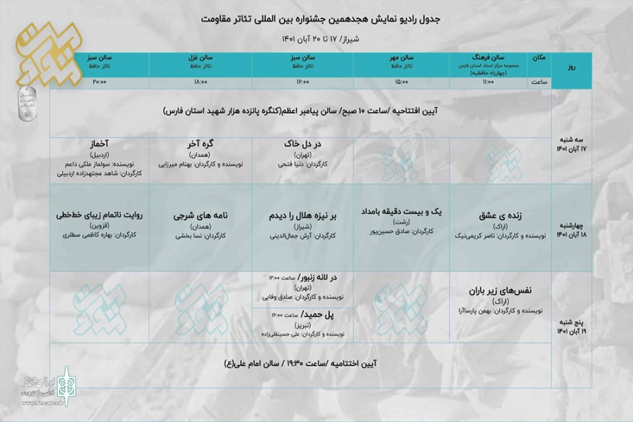 حضور گیلان با «یک و بیست دقیقه بامداد» در جشنواره تئاتر مقاومت 2