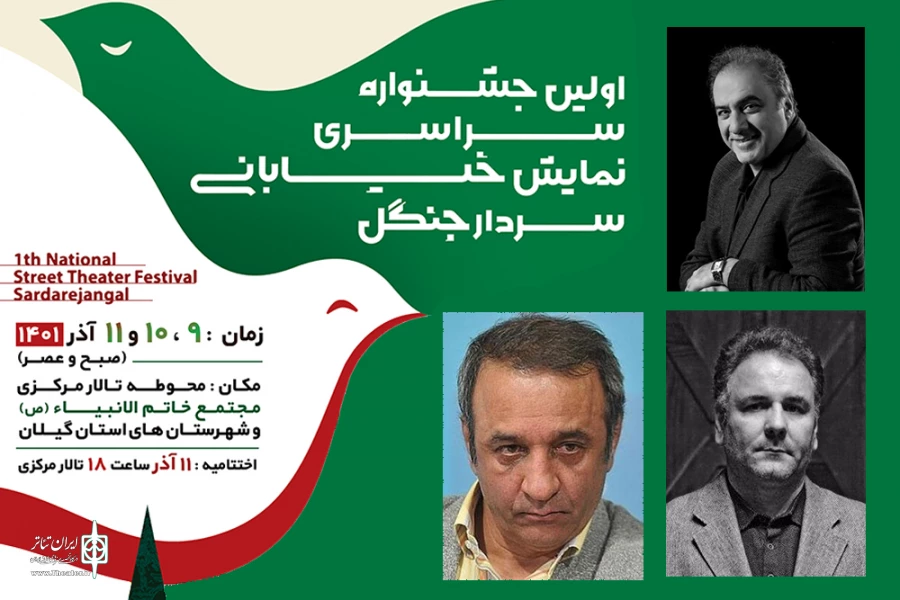 اعضای هیئت داوران نخستین «جشنواره سراسری تئاتر خیابانی سردار جنگل» معرفی شدند 2