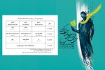 جدول اجرای آثار سی ‌و چهارمین جشنواره تئاتر گیلان منتشر شد 2