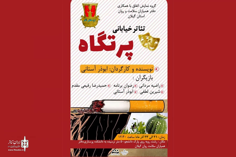 «پرتگاه» نمایش داده شد 2