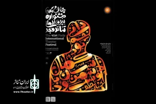 مدیرکل فرهنگ و ارشاد اسلامی گیلان خبرداد:

حضور 6 نمایش از گیلان در جشنواره بین المللی تئاتر فجر