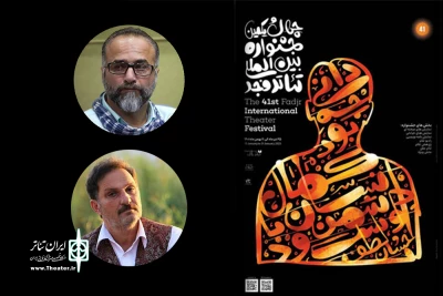 با معرفی داوران بخش خیابانی؛

2 گیلانی داوران جشنواره تئاتر فجر شدند