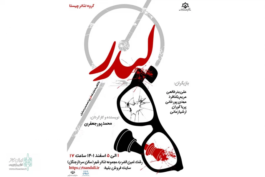 تیاتر شهر رشت، میزبان «لیدر» شد 2