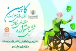 ششمین جشنواره منطقه‌ای تئاتر معلولین کاسپین در بابلسر افتتاح شد 2