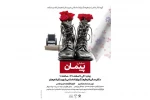 «پیمان» به صحنه رفت 2
