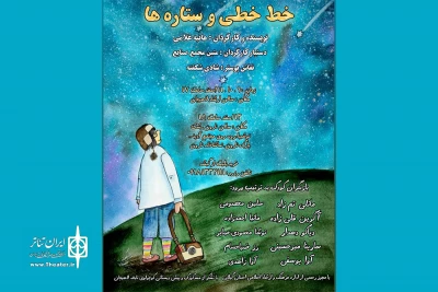 کودکان به تماشای «خط خطی و ستاره‌ها» نشستند