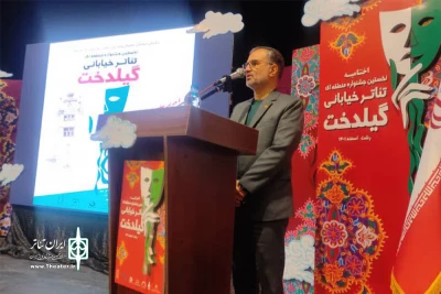 جشنواره منطقه‌ای تئاتر خیابانی «گیلدخت» برگزیدگان خود را شناخت