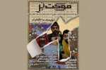 مژدهی با «موکت‌بُر» به صحنه رفت 2