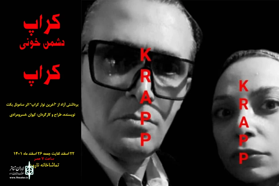 «کراپ دشمن خونی کراپ» به صحنه می‌رود 2