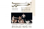 تئاتر شهر رشت میزبان «آخرین نامه» شد 2