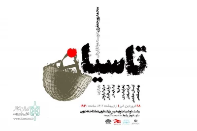 به‌مناسبت هفته هنر انقلاب اسلامی؛

پورجعفری «تاسیان» را به صحنه می‌برد