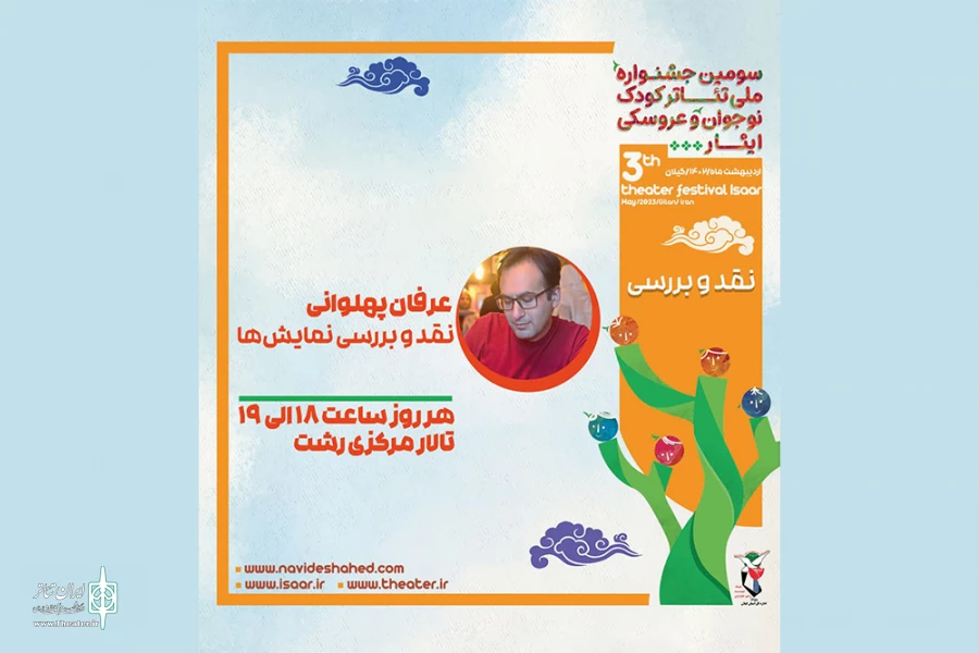 جدول اجراهای سومین جشنواره ملی تئاتر کودک و نوجوان ایثار منشر شد 3
