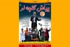 «بیاض گئجه لر» در آستارا به روی صحنه رفت 2