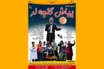«بیاض گئجه لر» در آستارا به روی صحنه رفت 2