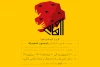 «اوهام» به صحنه رفت 2