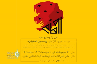 «اوهام» در لنگرود به صحنه رفت