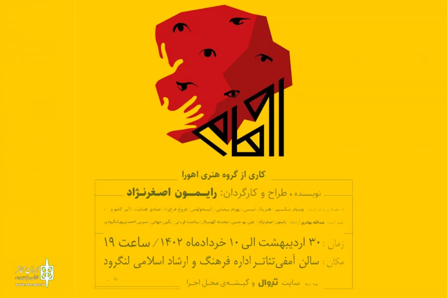 «اوهام» به صحنه رفت 2